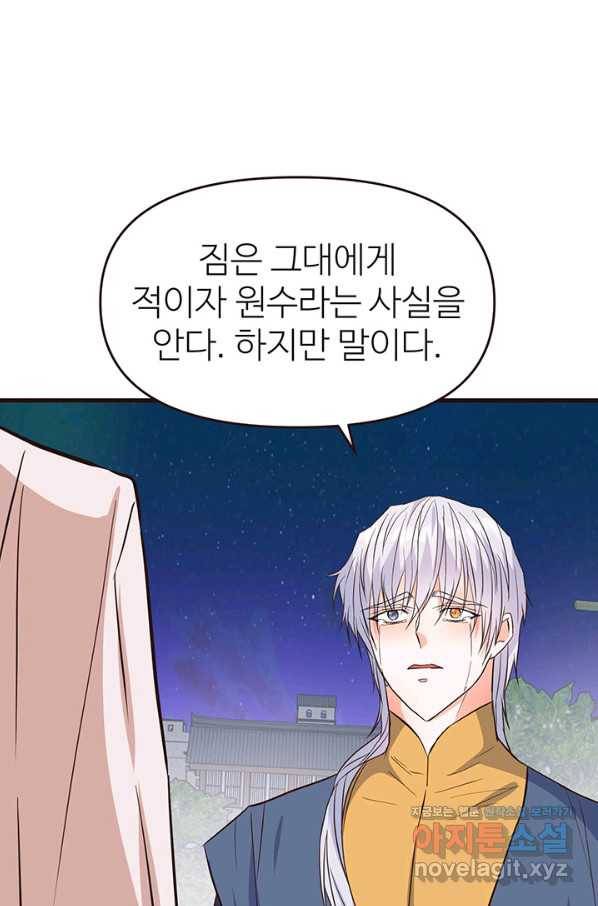 적국 황제의 노예가 되었습니다 118화(완결) 118