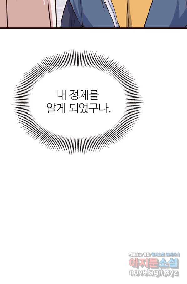 적국 황제의 노예가 되었습니다 118화(완결) 119