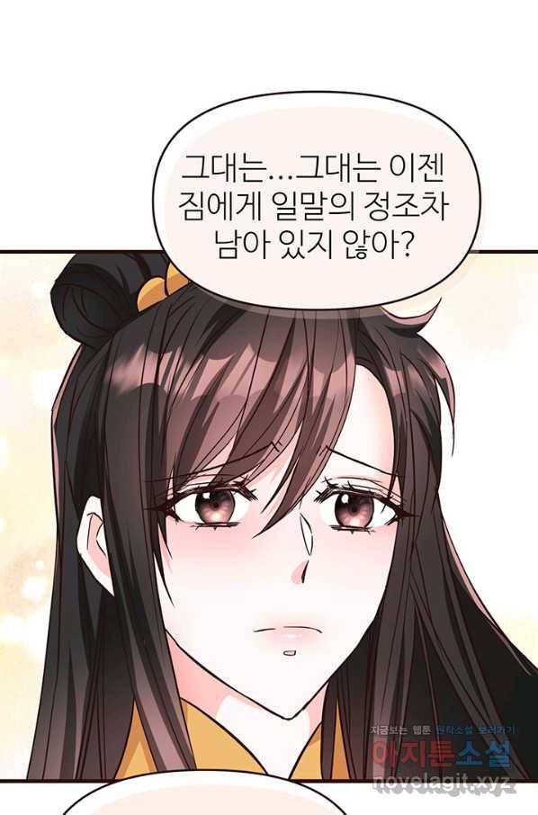 적국 황제의 노예가 되었습니다 118화(완결) 120