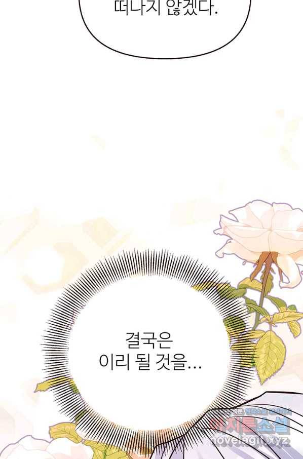 적국 황제의 노예가 되었습니다 118화(완결) 125