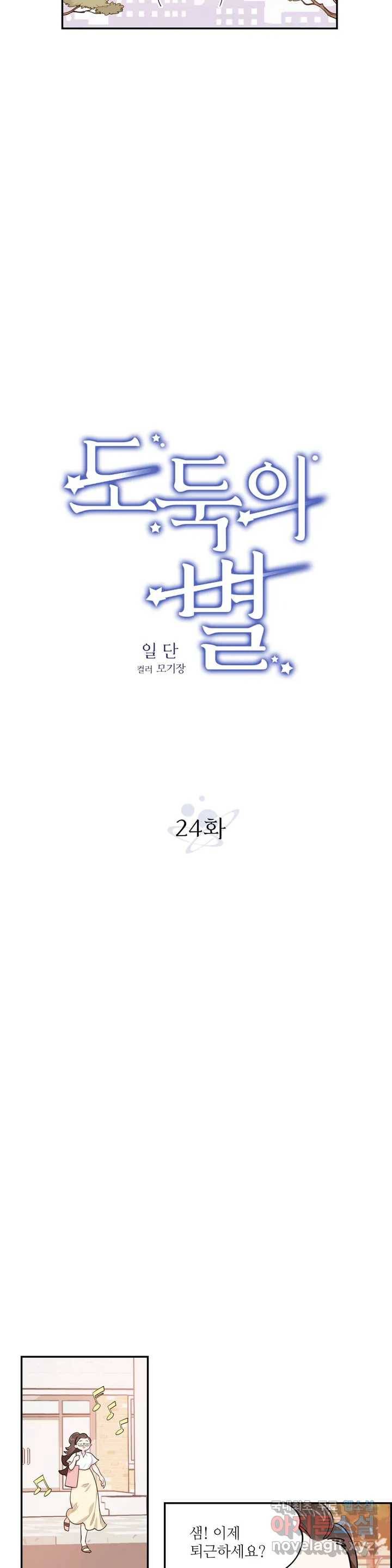 도둑의 별 24화 3