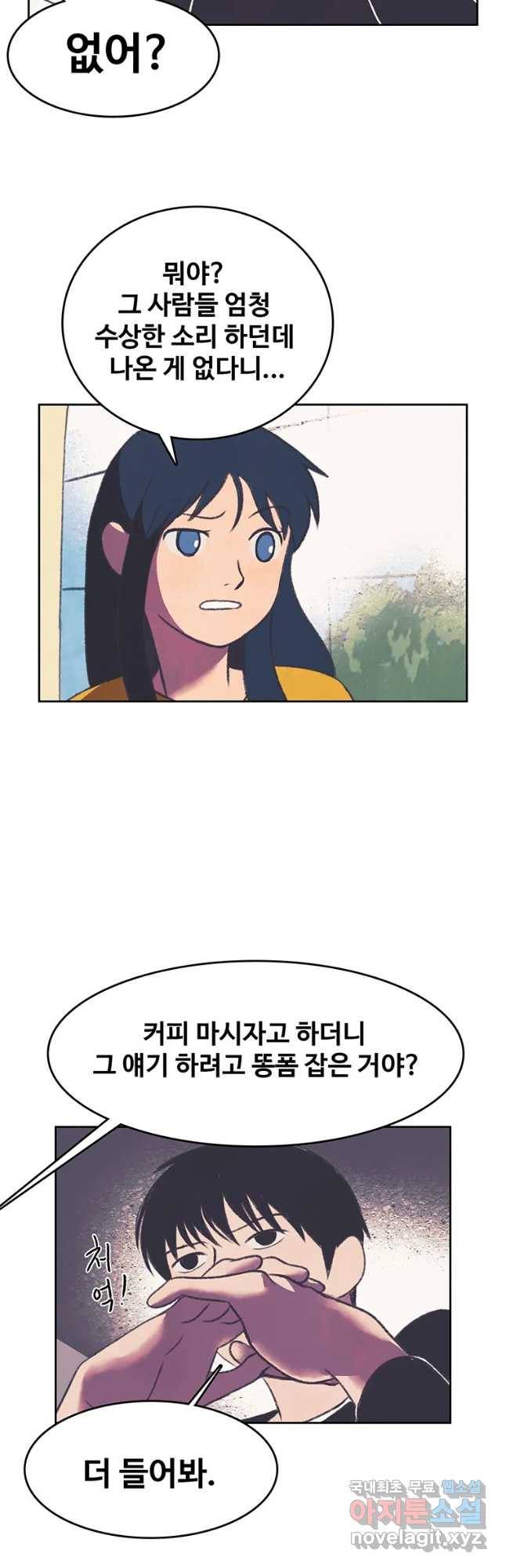 대선비쇼에 어서오세요! 94화 3