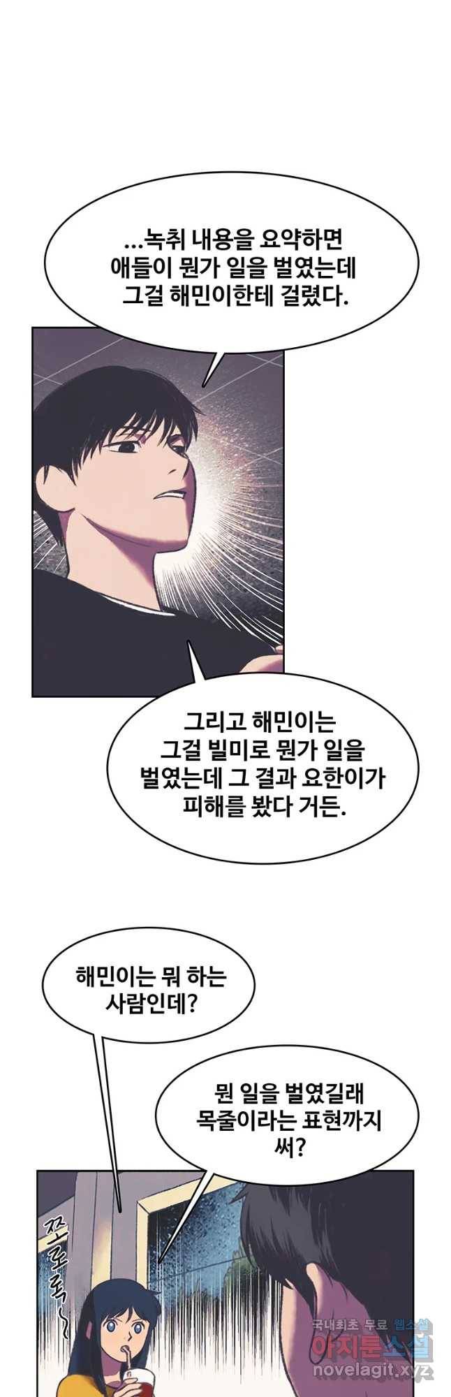 대선비쇼에 어서오세요! 94화 4