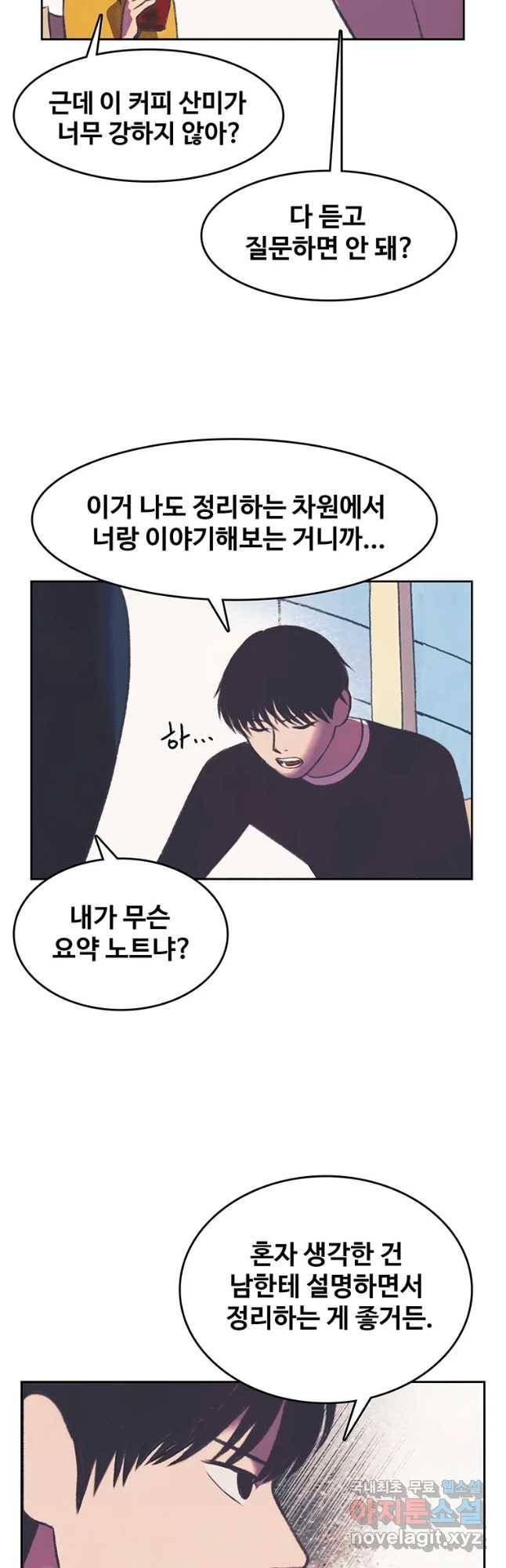 대선비쇼에 어서오세요! 94화 5