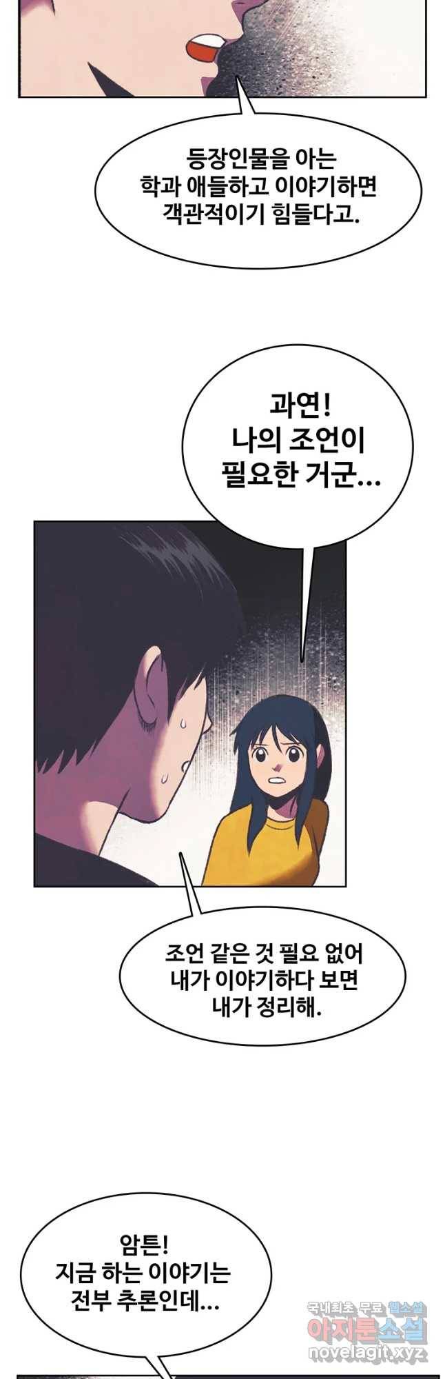 대선비쇼에 어서오세요! 94화 6