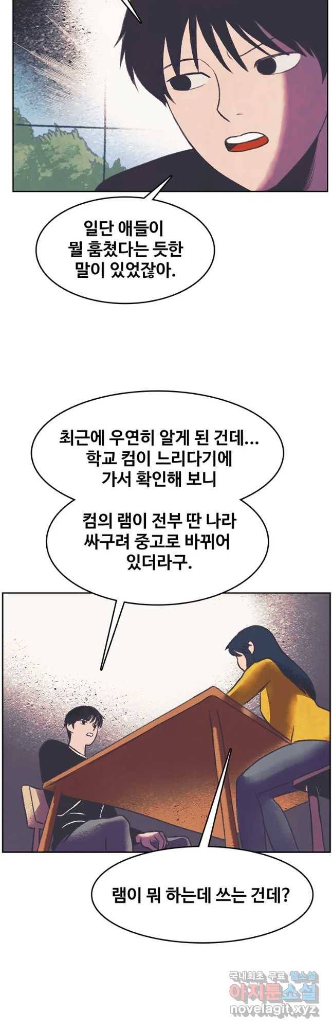 대선비쇼에 어서오세요! 94화 7