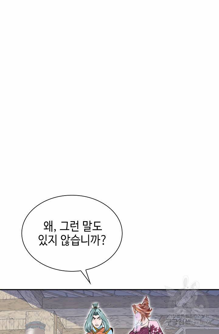 태상교주 숙수되다 90화 2