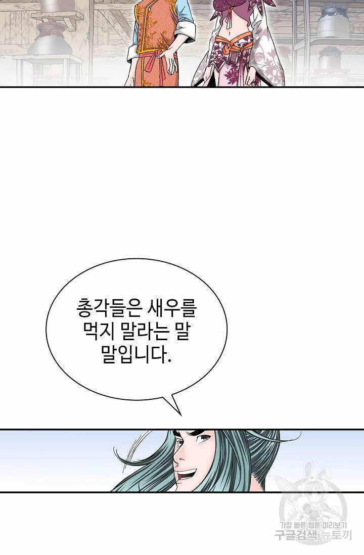태상교주 숙수되다 90화 3
