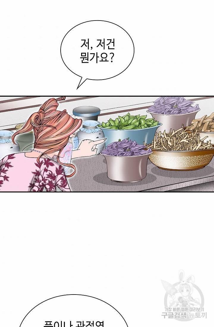 태상교주 숙수되다 90화 5
