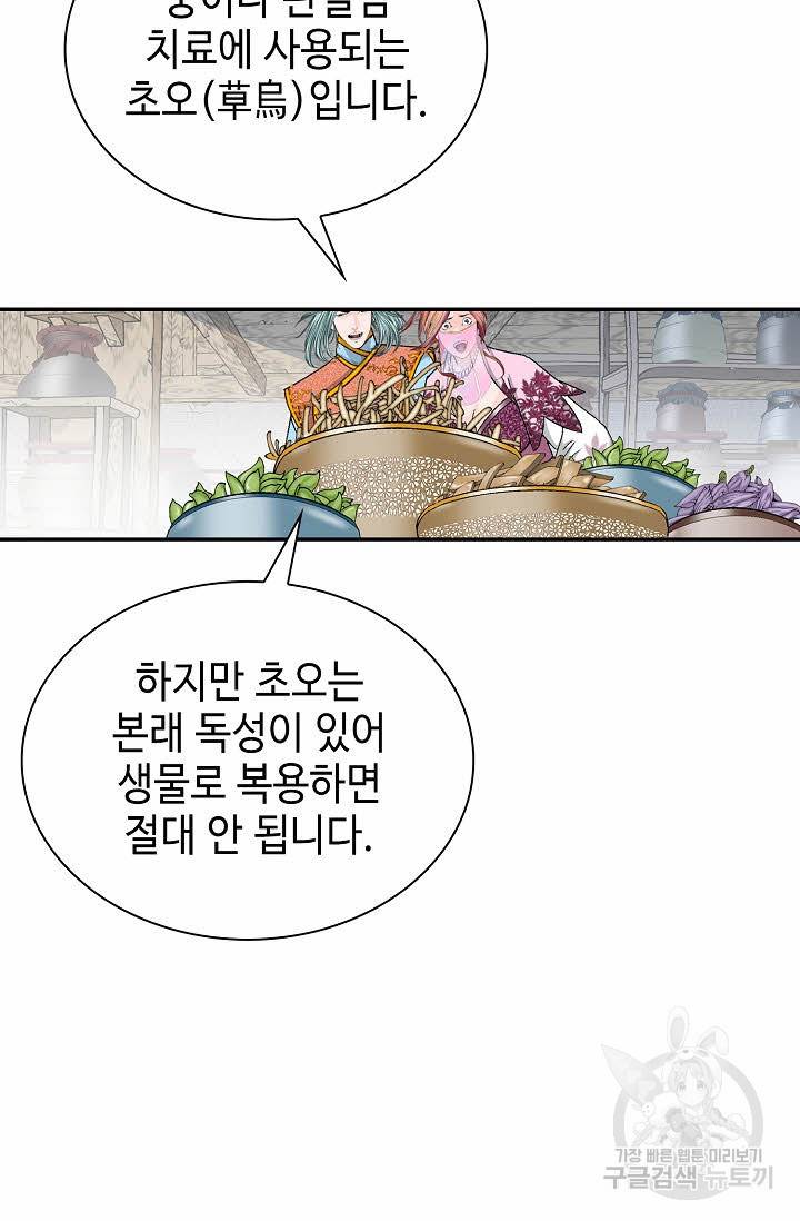 태상교주 숙수되다 90화 6