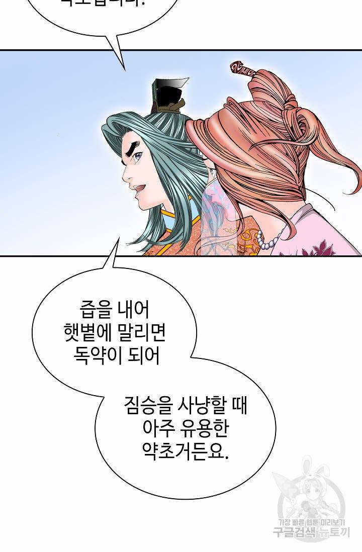 태상교주 숙수되다 90화 8