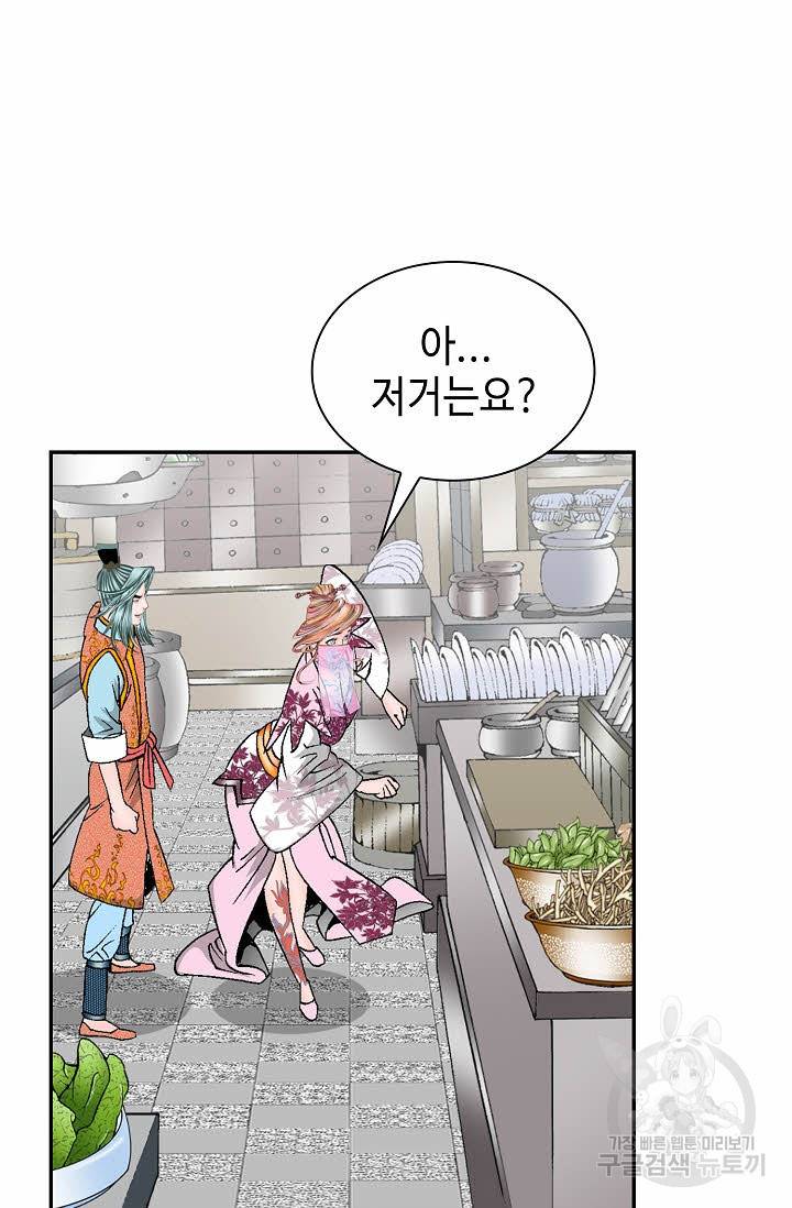 태상교주 숙수되다 90화 9