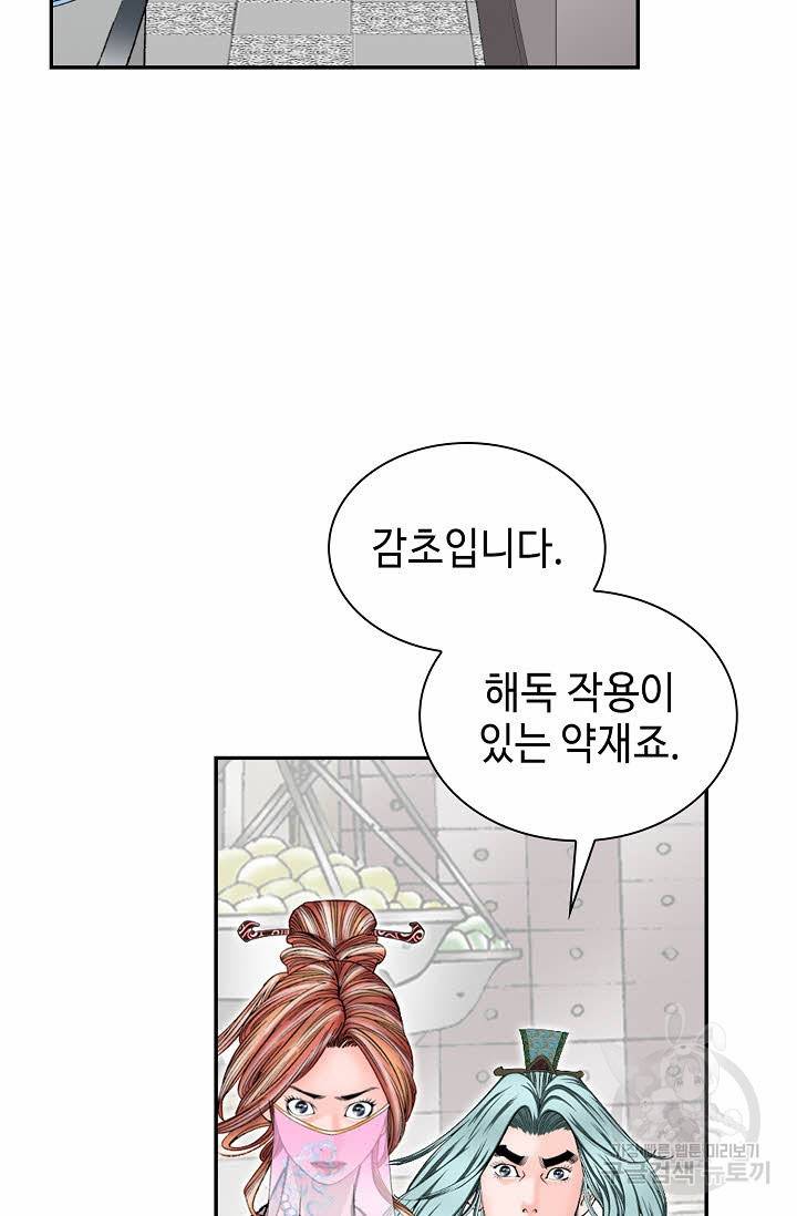 태상교주 숙수되다 90화 10