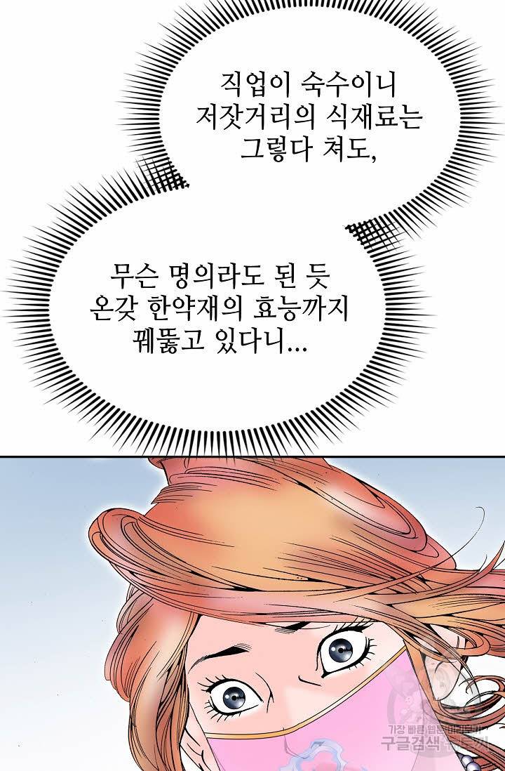 태상교주 숙수되다 90화 13