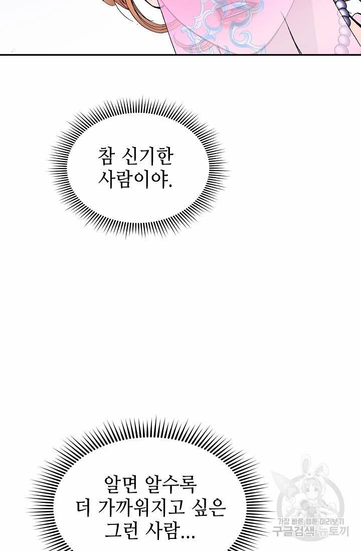 태상교주 숙수되다 90화 14