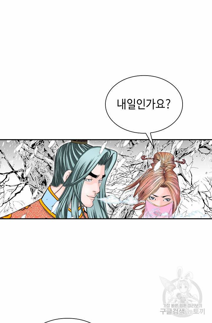 태상교주 숙수되다 90화 17