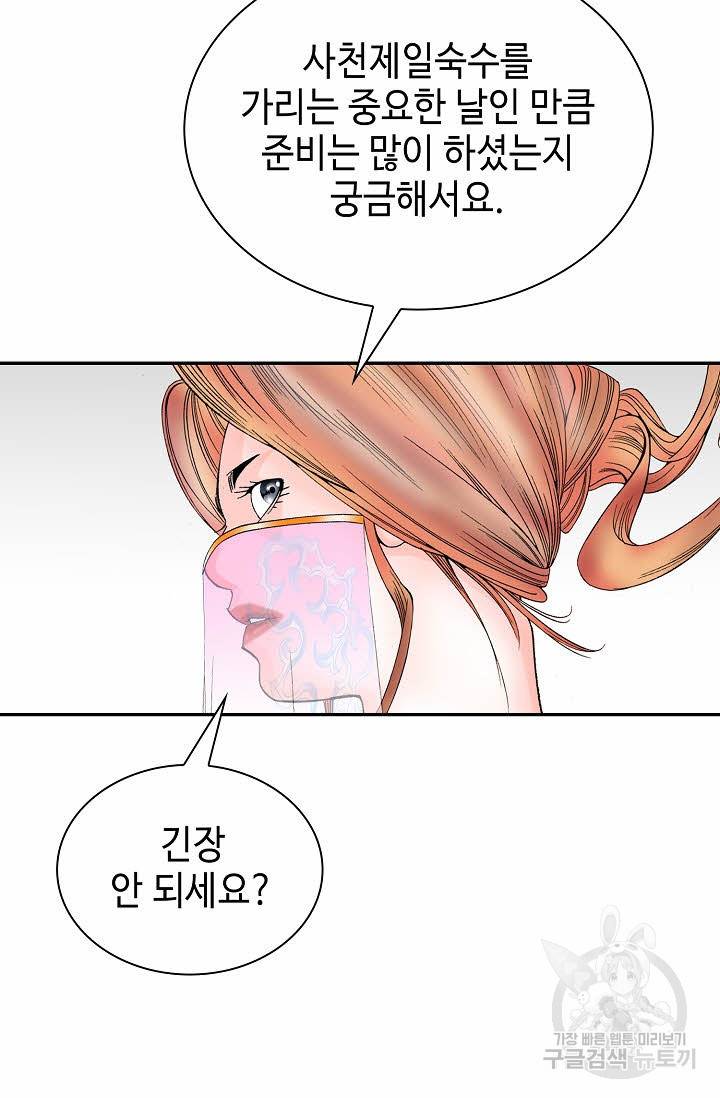 태상교주 숙수되다 90화 20