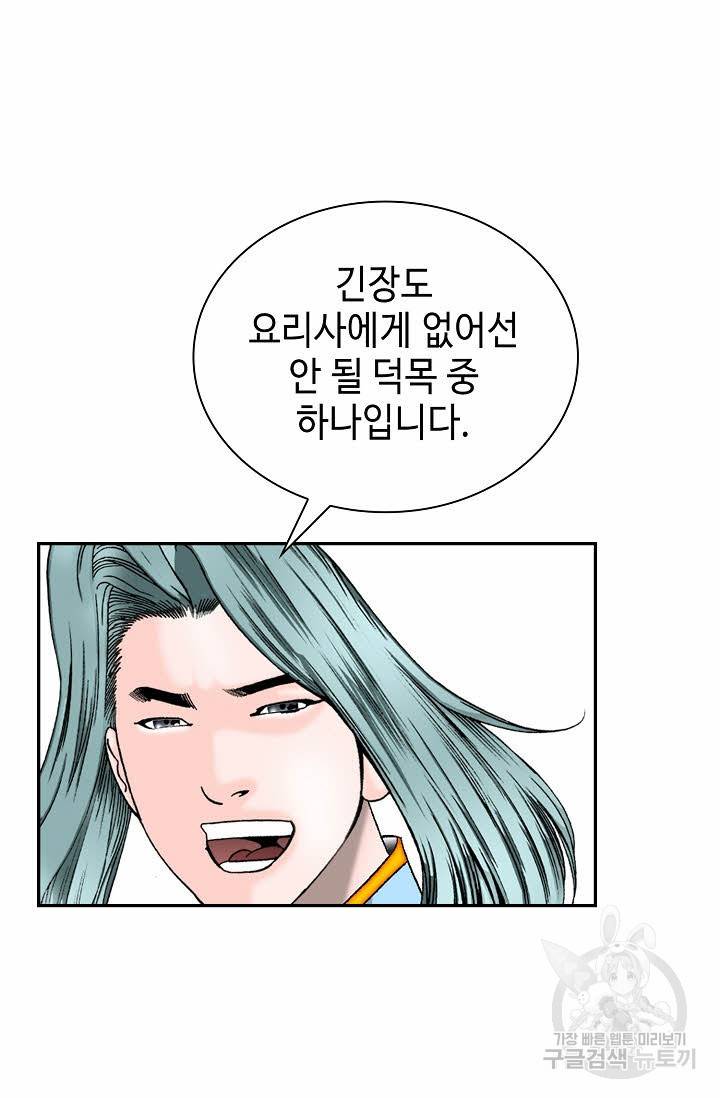 태상교주 숙수되다 90화 21