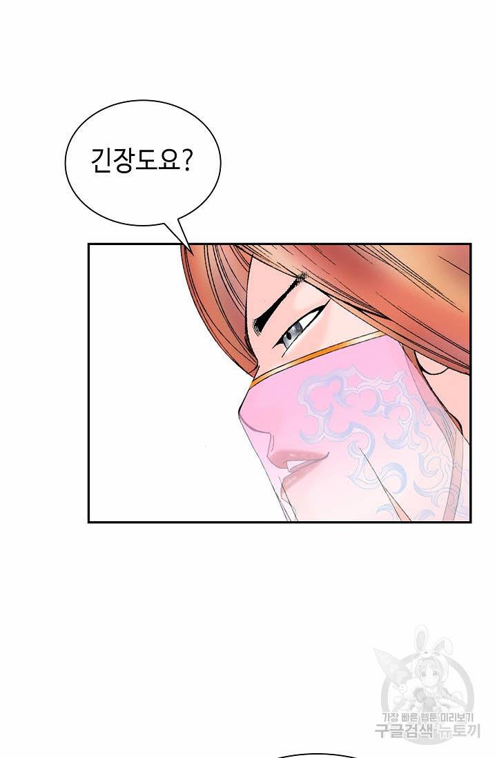 태상교주 숙수되다 90화 22