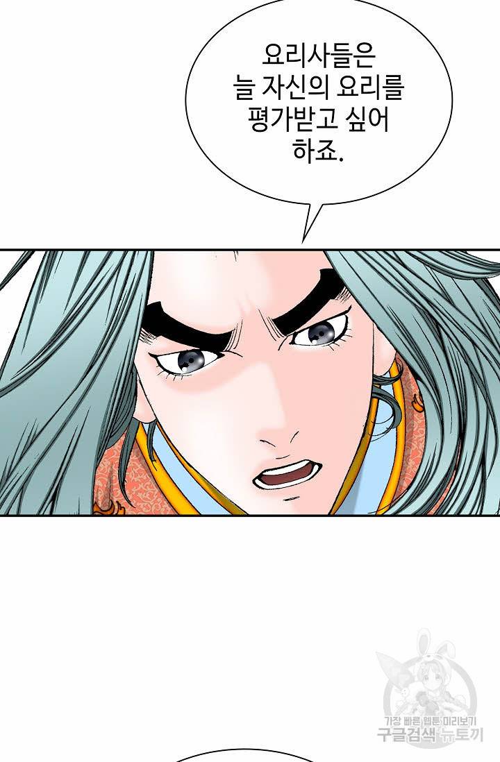 태상교주 숙수되다 90화 23