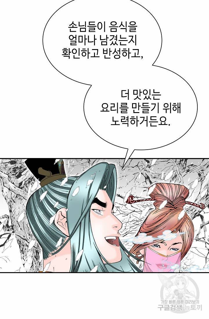 태상교주 숙수되다 90화 24