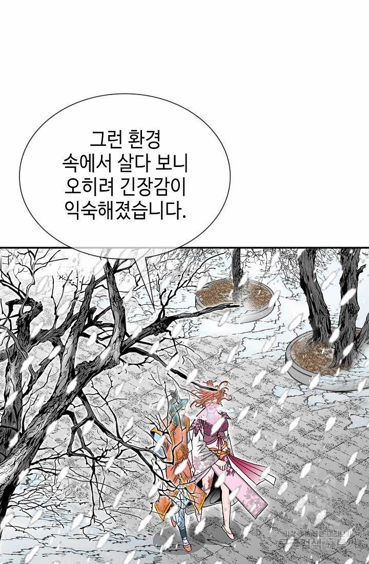 태상교주 숙수되다 90화 25