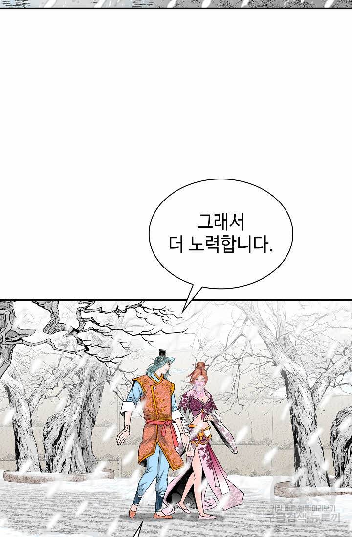 태상교주 숙수되다 90화 26
