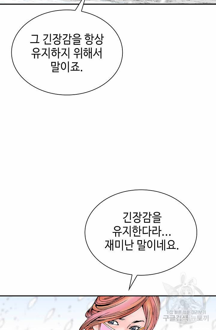 태상교주 숙수되다 90화 27
