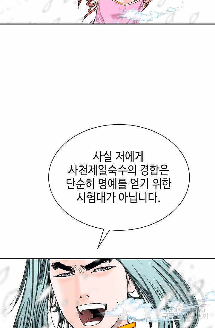 태상교주 숙수되다 90화 28