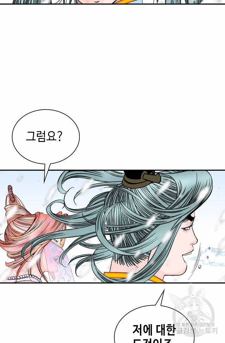 태상교주 숙수되다 90화 29