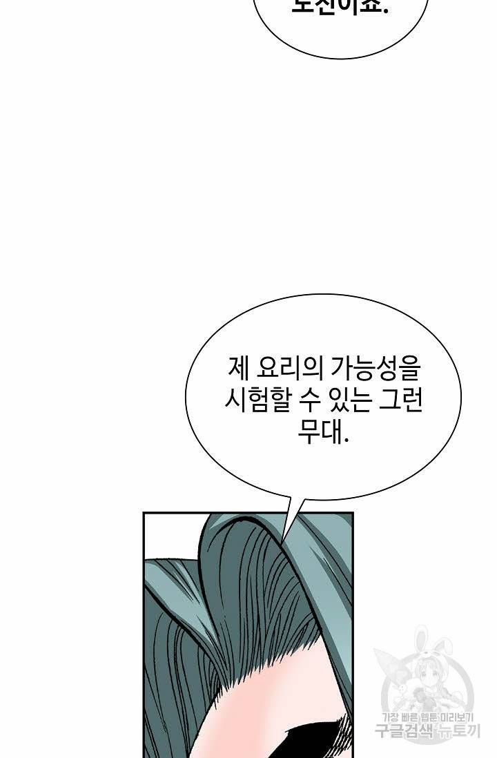 태상교주 숙수되다 90화 30
