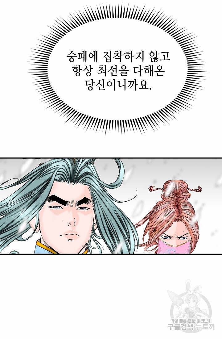태상교주 숙수되다 90화 33