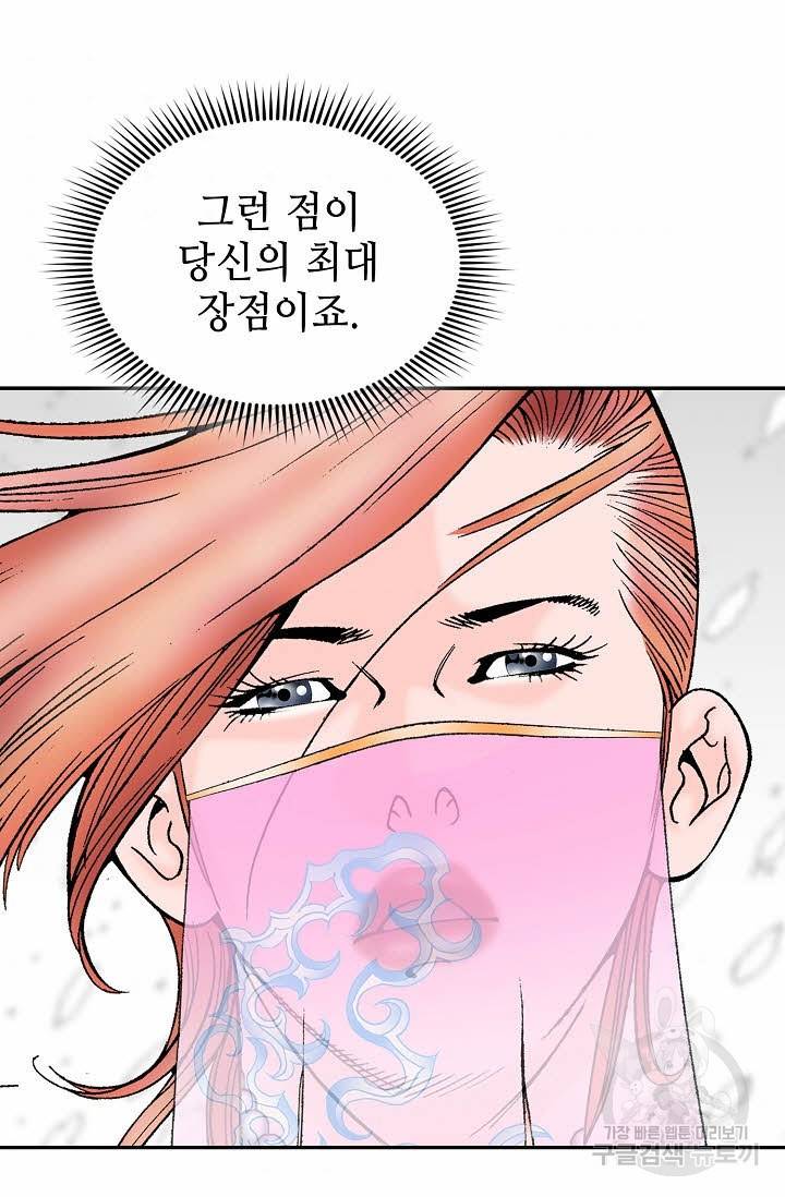 태상교주 숙수되다 90화 34