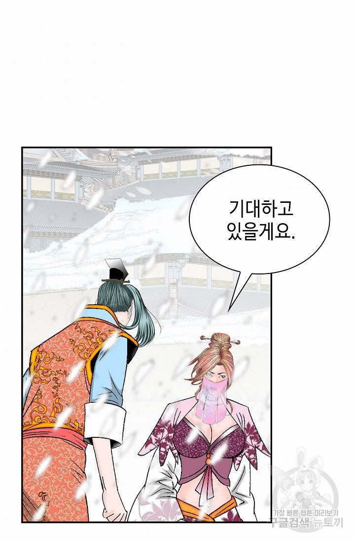 태상교주 숙수되다 90화 35