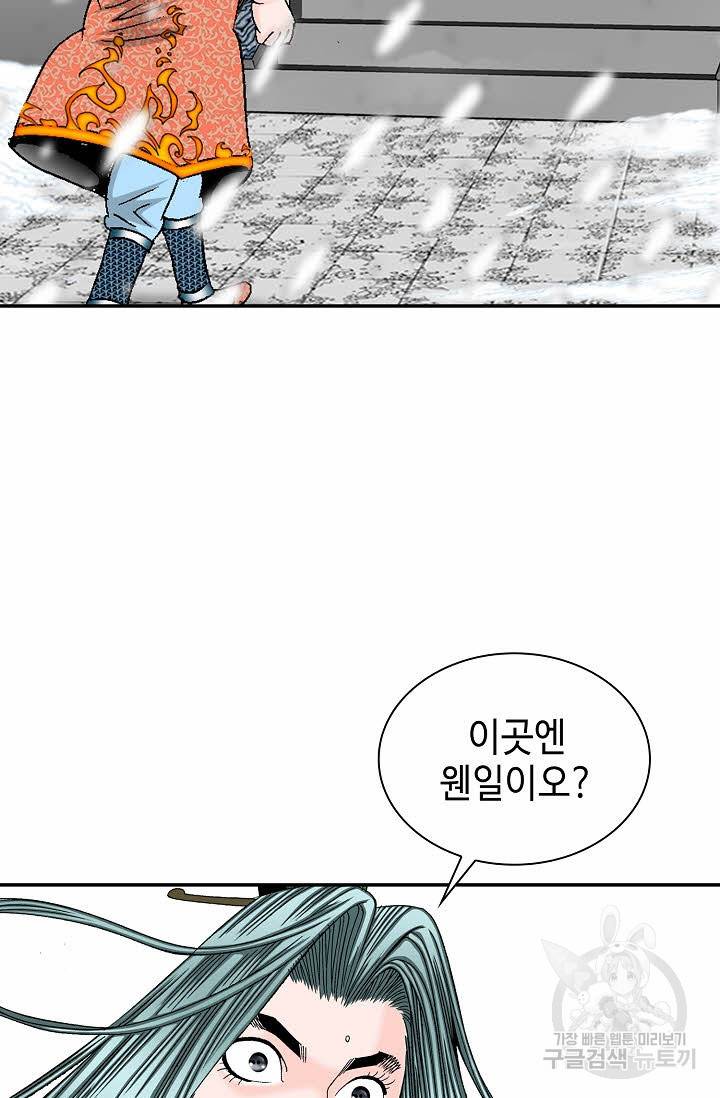 태상교주 숙수되다 90화 39