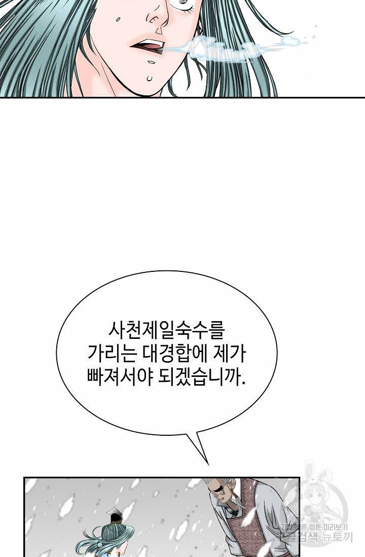 태상교주 숙수되다 90화 40