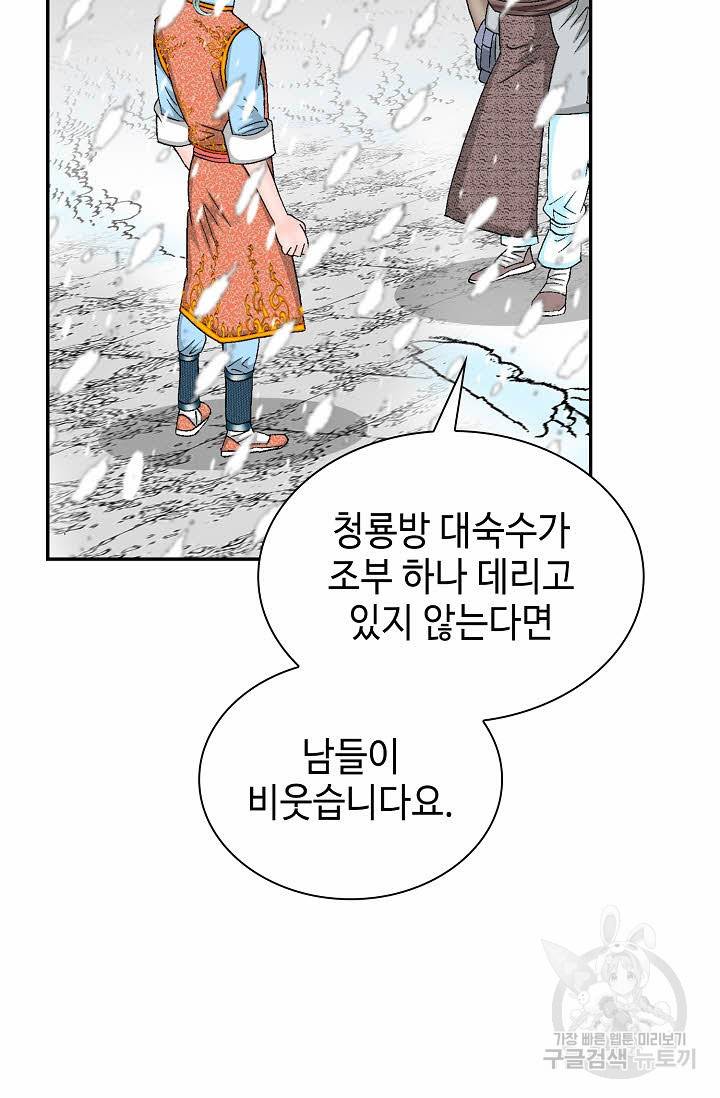 태상교주 숙수되다 90화 41