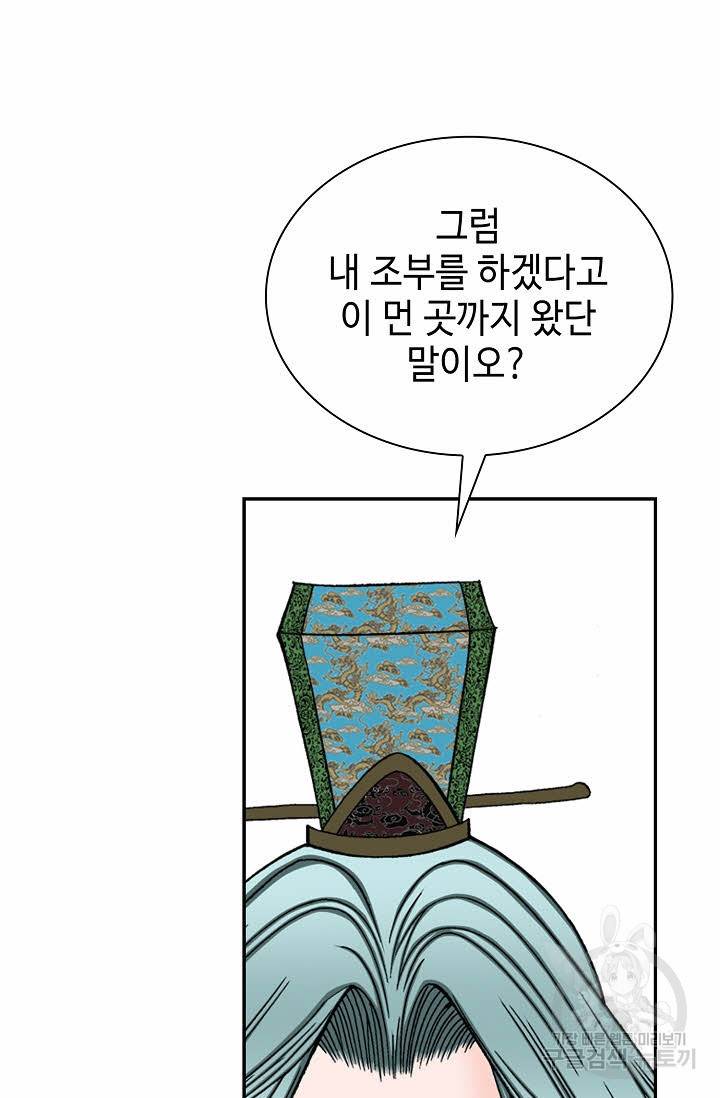 태상교주 숙수되다 90화 42