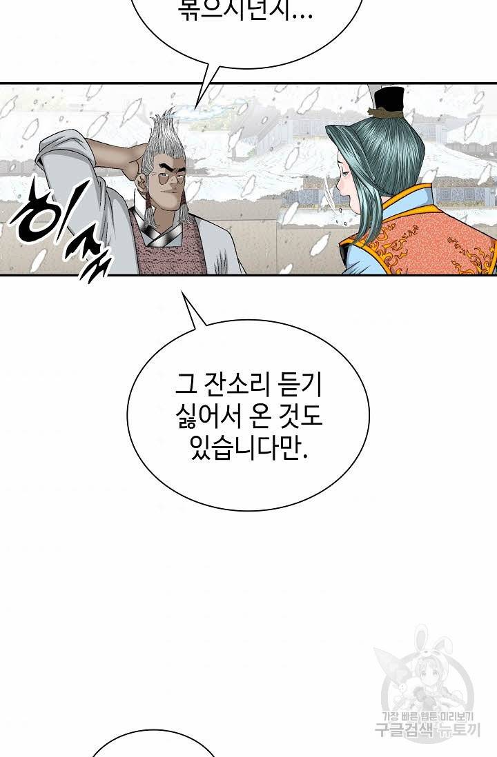 태상교주 숙수되다 90화 44