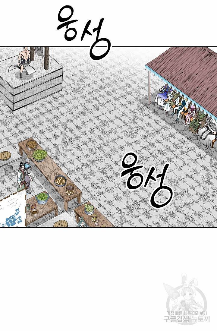 태상교주 숙수되다 90화 49