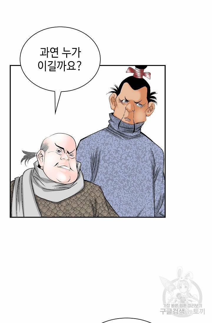 태상교주 숙수되다 90화 50