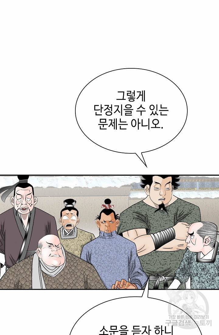 태상교주 숙수되다 90화 52