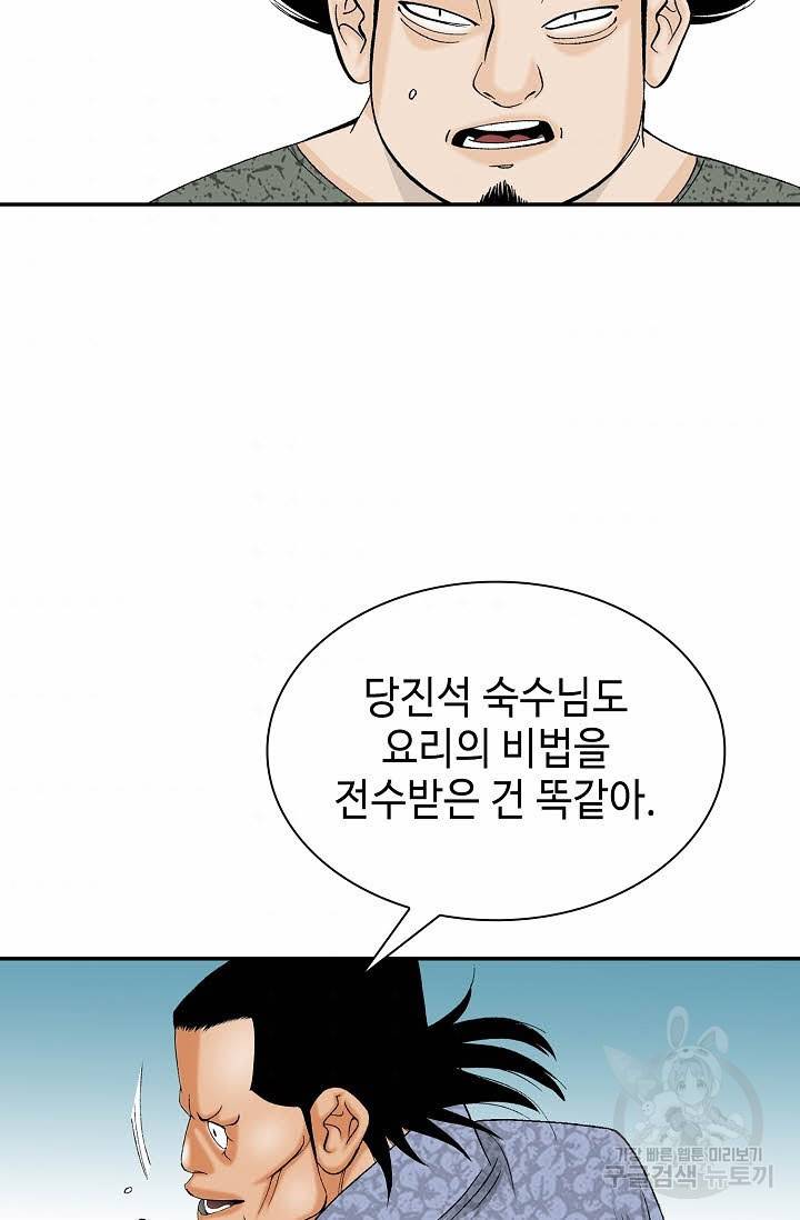 태상교주 숙수되다 90화 54