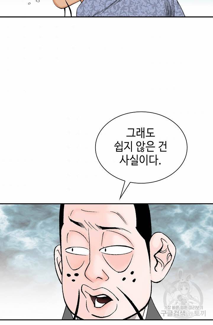 태상교주 숙수되다 90화 55