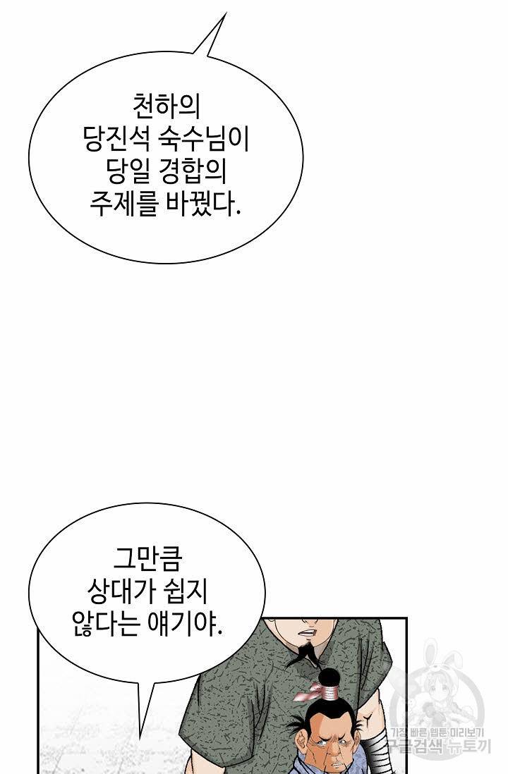 태상교주 숙수되다 90화 56