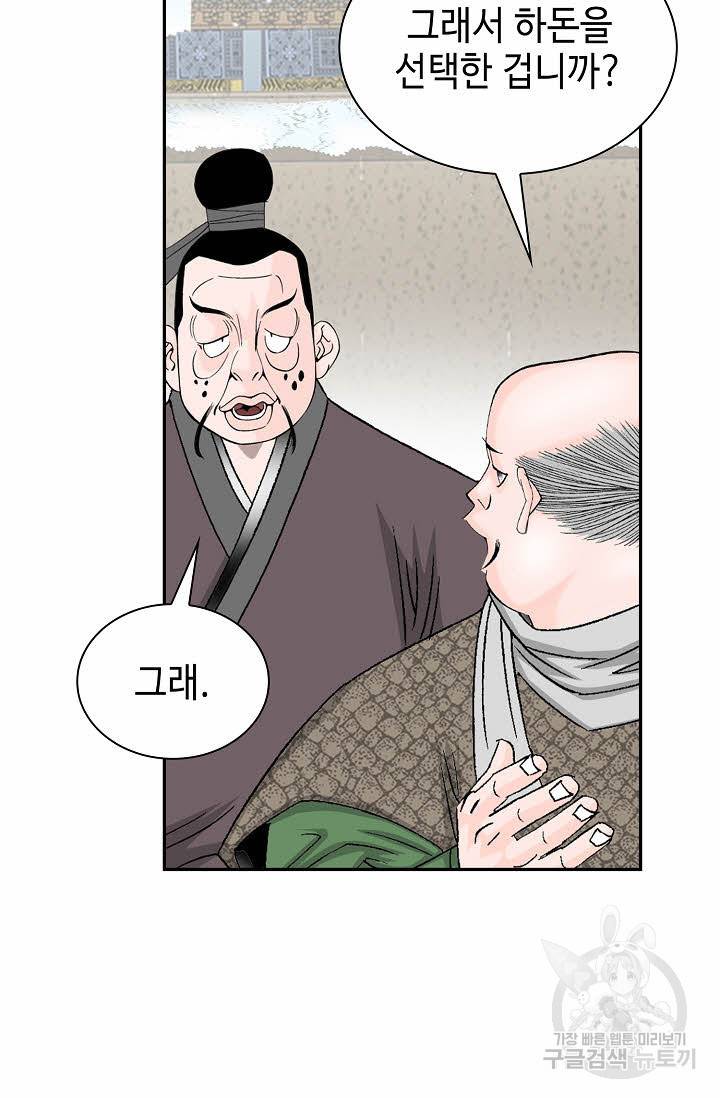 태상교주 숙수되다 90화 58