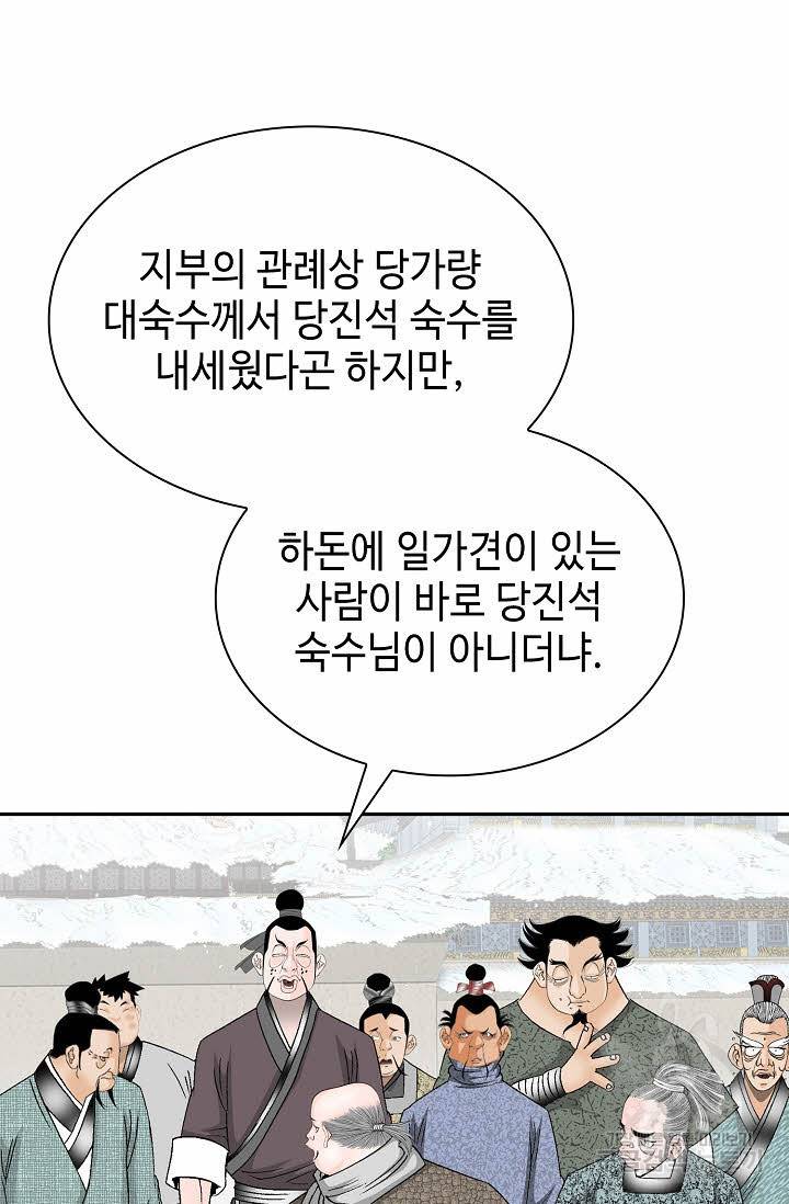 태상교주 숙수되다 90화 59