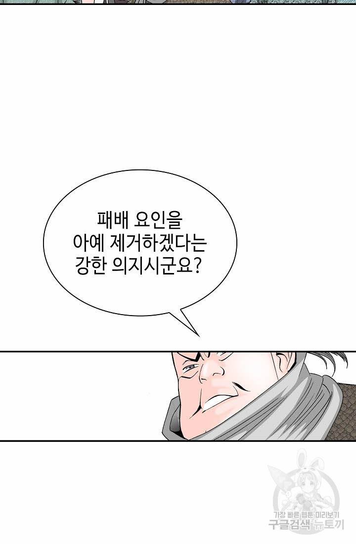 태상교주 숙수되다 90화 60