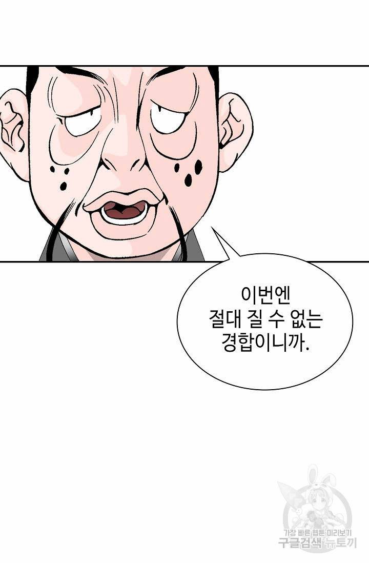 태상교주 숙수되다 90화 61