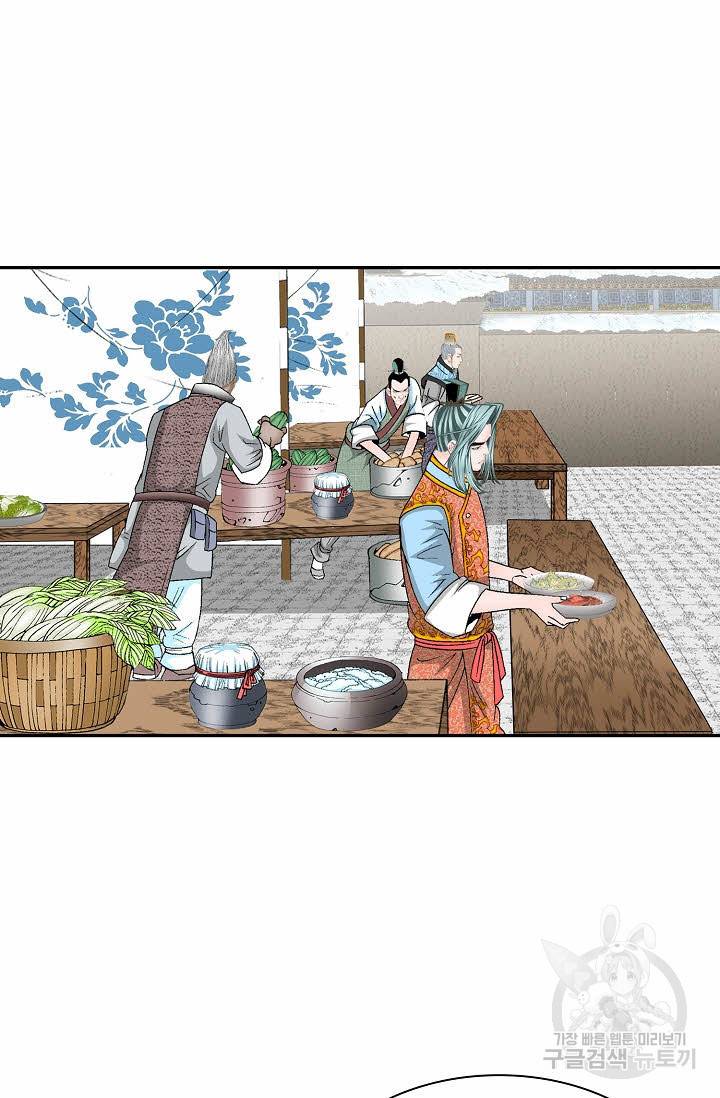 태상교주 숙수되다 90화 62